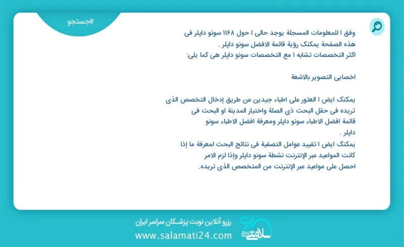 سونو داپلر در این صفحه می توانید نوبت بهترین سونو داپلر را مشاهده کنید مشابه ترین تخصص ها به تخصص سونو داپلر در زیر آمده است متخصص تصویر برد...